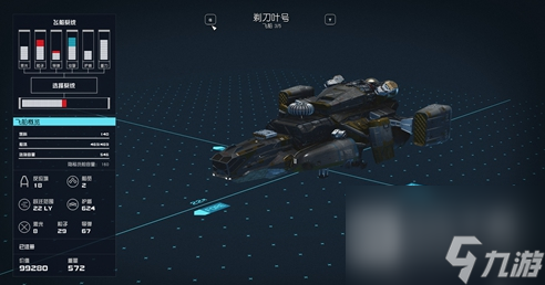 《星空》免费获得飞船方法