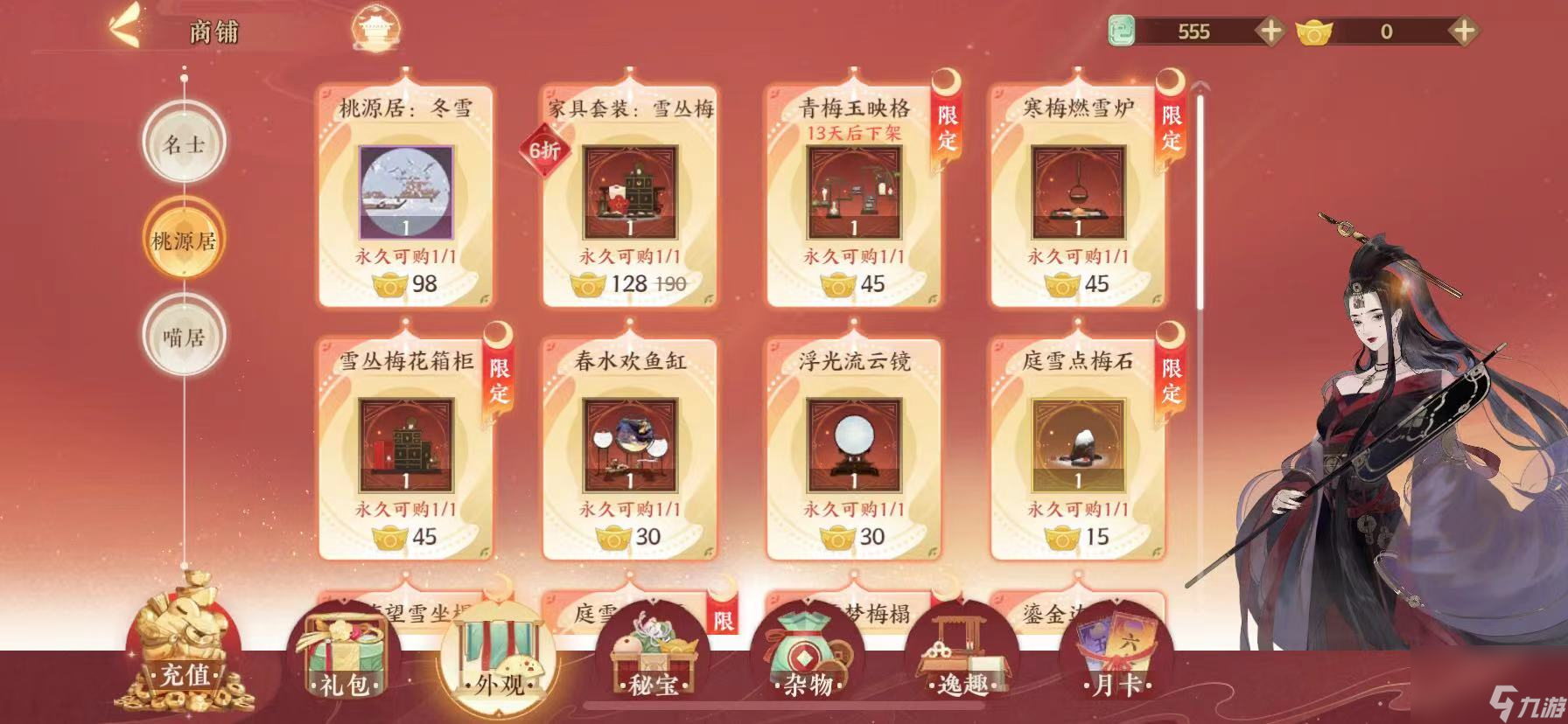 忘川风华录桃源居舒适度怎么快速提升舒适度提升攻略