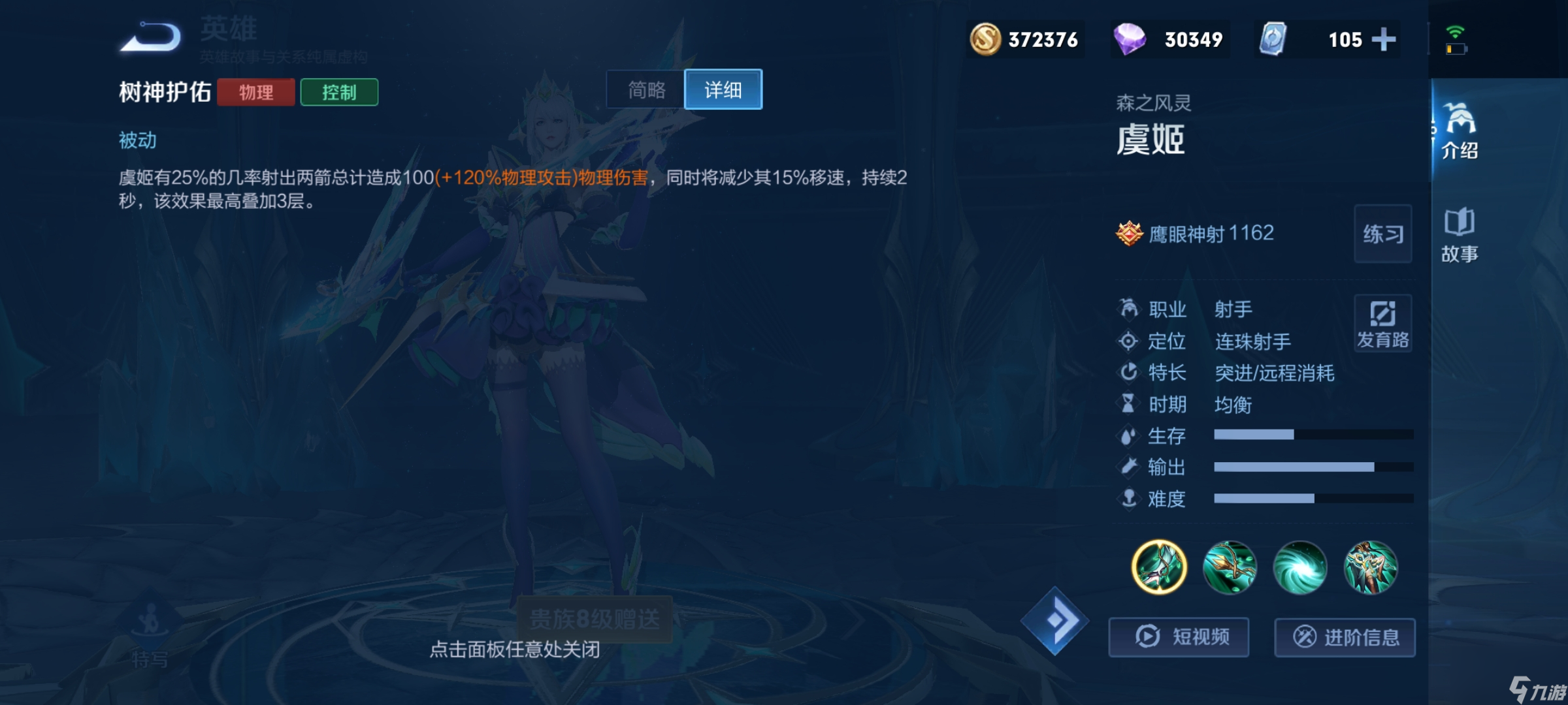 王者虞姬技能怎么用？[王者荣耀]