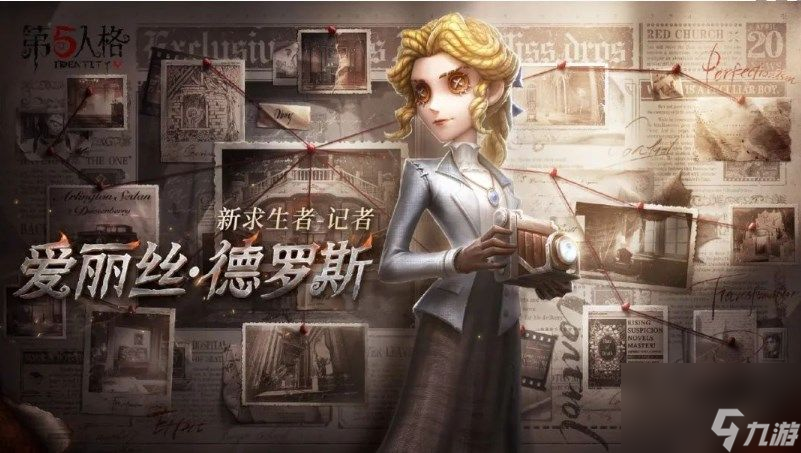 第五人格2023年4月20日更新了什么-第五人格记忆余烬上篇更新公告