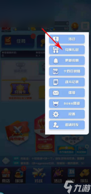 球球英雄兑换码2023