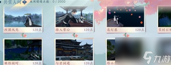 《逆水寒手游》共赏人间打卡点坐标一览
