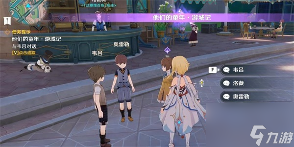 原神游城记任务攻略截图