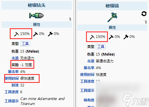 泰拉瑞亚钻头和镐区别是什么？[泰拉瑞亚]