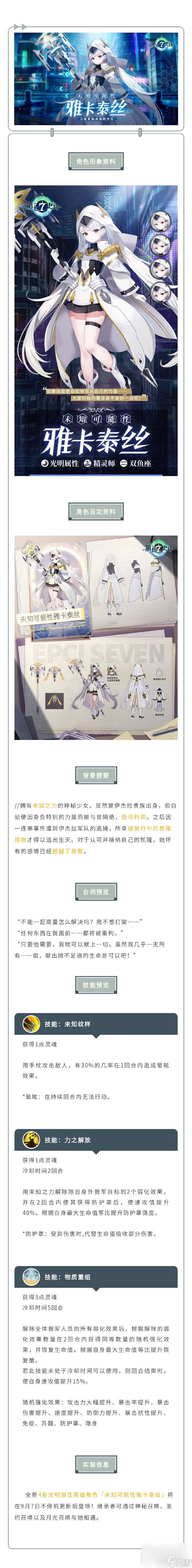 《第七史诗》新角色“未知可能性雅卡泰丝”角色情报