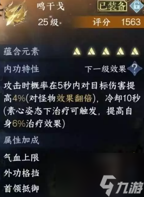 逆水寒手游鸣干戈内功属性搭配推荐