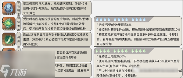 逆水寒手游職業(yè)攻略大全