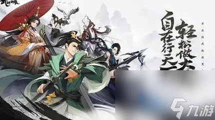 《武林闲侠》秘籍合成强化玩法攻略