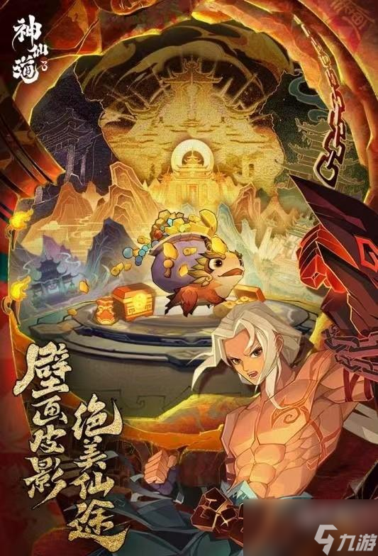 神仙道3宝莲仙童怎么获得