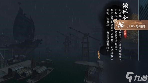 逆水寒手游汴京词话怒潮阁任务完成步骤