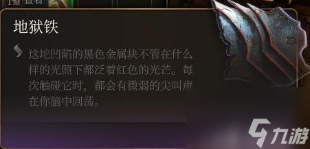 《博德之门3》装备与特别物品收集攻略