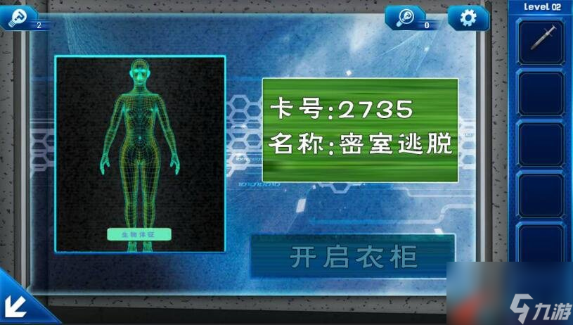 密室逃脱9：逃出太空船第2关卡攻略
