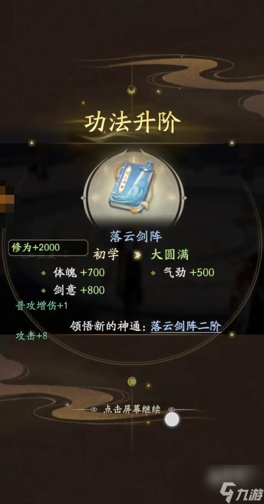 凡人修仙传人界篇手游怎么玩