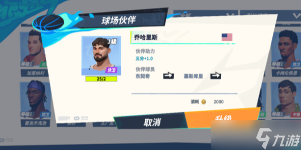 全明星街球派对东契奇怎么玩
