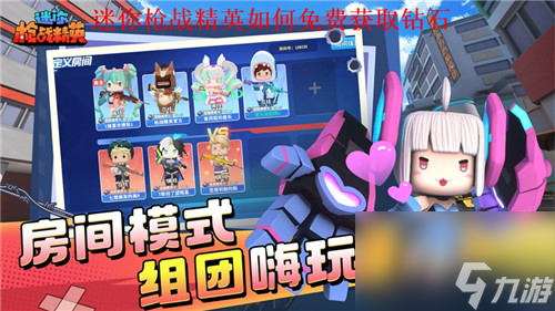 迷你枪战精英怎么免费获取钻石 迷你枪战精英钻石获取攻略