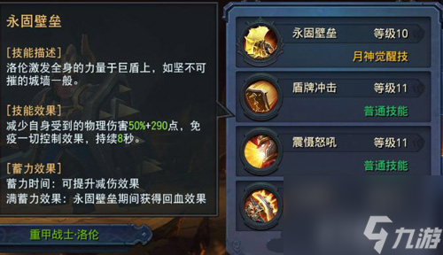 迷雾世界手游洛伦好不好洛伦技能属性详解
