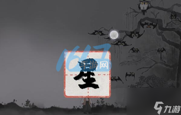 梦蝶第四章攻略