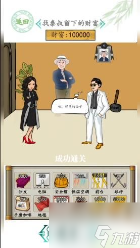 汉字找茬王找泰叔留下的财富-找到泰叔的巨额财富答案