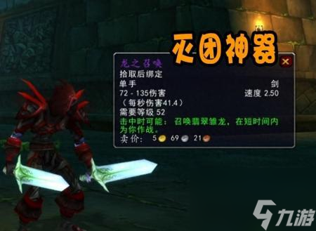 魔兽世界龙之召唤怎么用（魔兽怀旧服60级高人气武器）