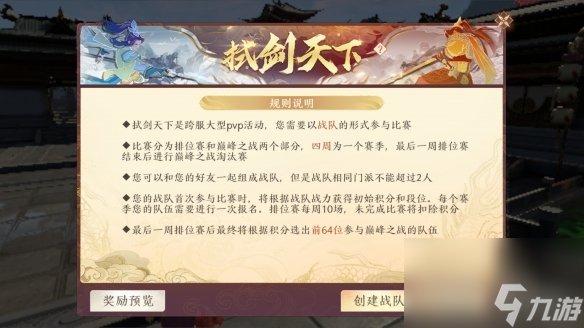 《天龍八部2飛龍戰(zhàn)天》拭劍天下分享活動 拭劍天下活動攻略