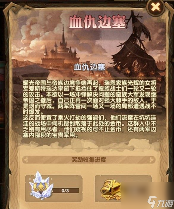 剑与远征血仇边塞怎么过？新时光血仇边塞通关路线推荐[多图]