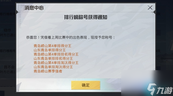 和平精英团竞胜场称号怎么获得-团竞胜场称号获得方法