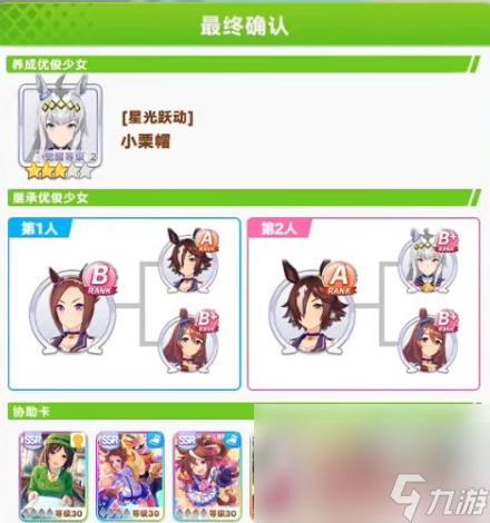 闪耀优俊少女小栗帽获A评技巧