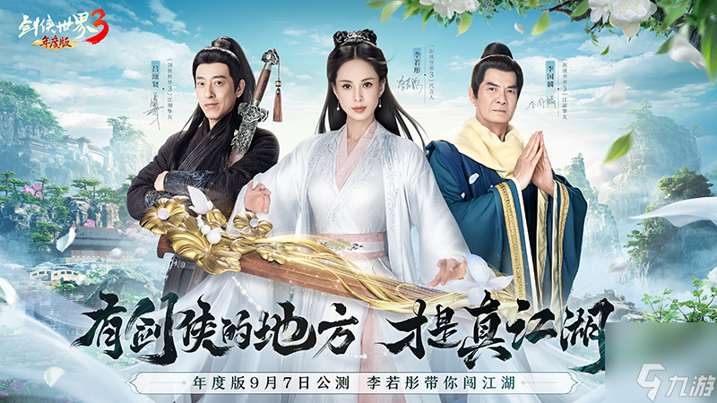 《剑侠世界3》峨眉派武学CG首曝 全新年度版7日公测