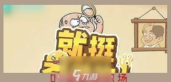 就挺秃然的00后整顿职场怎么过-00后整顿职场通关秘诀