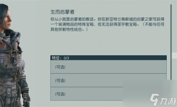 《星空》starfield交易商人流特征和技能選擇推薦