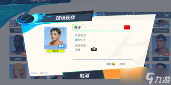 全明星街球派对洪寿攻略