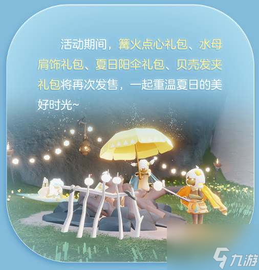 光遇夏之日新增物品一览