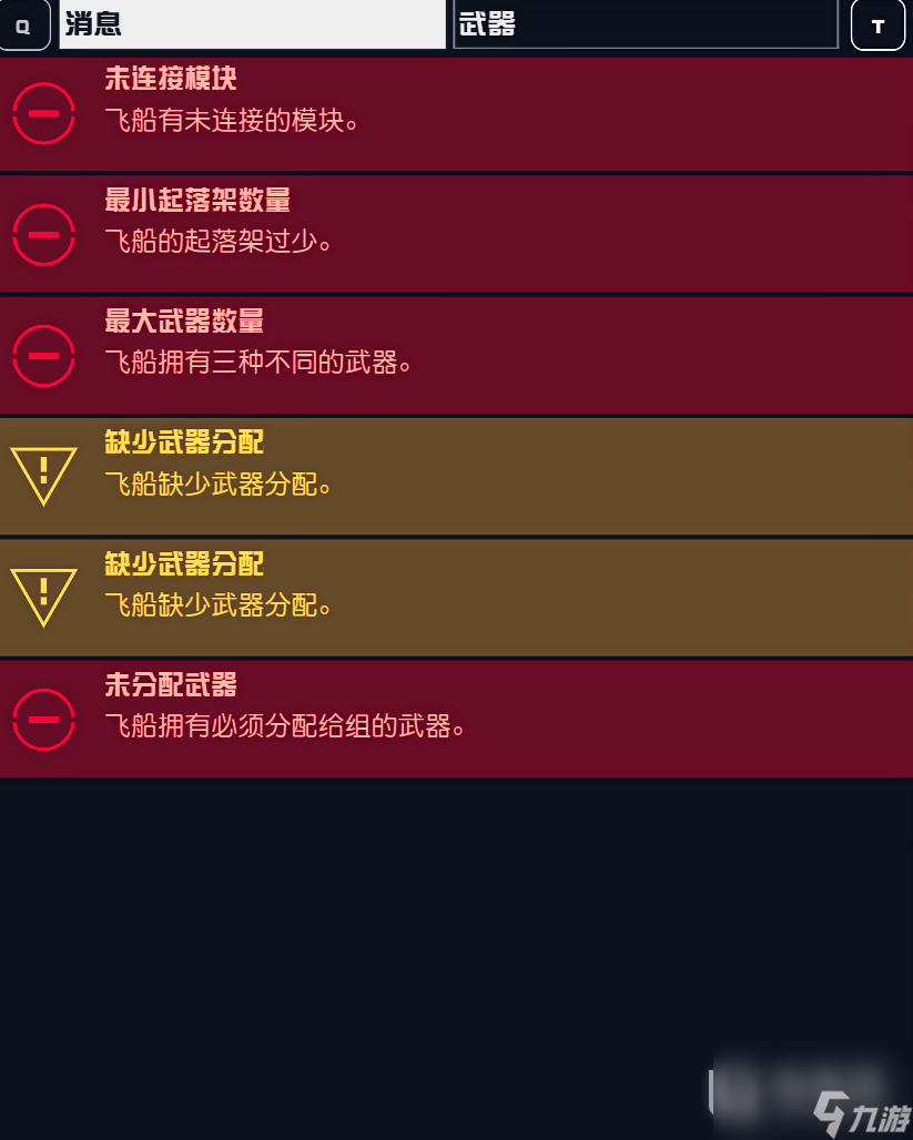 《星空Starfield》起落架数量不足解决方法