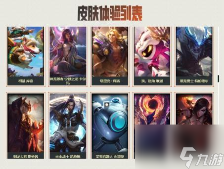 英雄聯(lián)盟2022戰(zhàn)斗之夜限免皮膚有哪些？ （戰(zhàn)斗之夜限免皮膚）