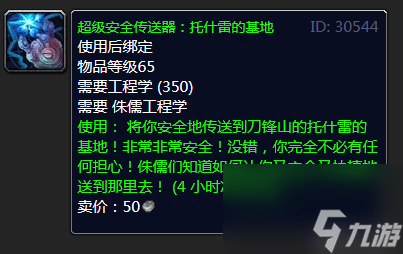 <a id='link_pop' class='keyword-tag' href='https://www.9game.cn/moshoushijie2/'>魔兽世界</a>托什雷的基地传送器图纸在哪里学？TBC怀旧部落侏儒工程学习新传送器的地方
