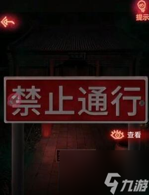 纸嫁衣1第四章攻略-纸嫁衣1第四章怎么过关