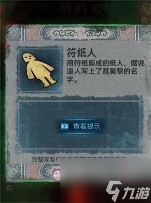 纸嫁衣1第四章攻略-纸嫁衣1第四章怎么过关