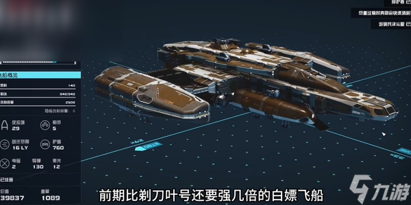 星空星星雄鷹號(hào)飛船怎么獲得