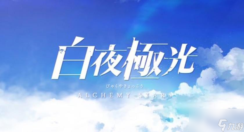 白夜极光耶利亚强度如何
