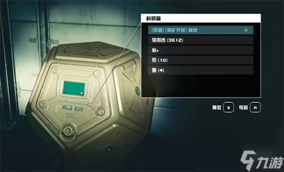 《星空starfield》稀有深矿开采背包获取攻略