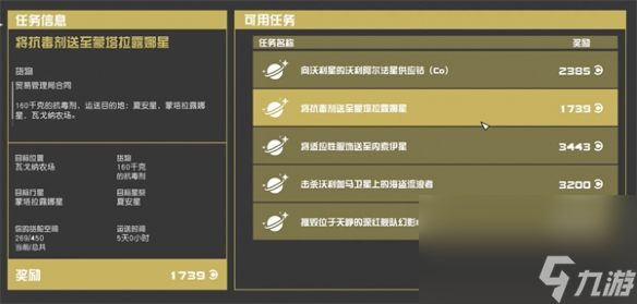 《星空starfield》快遞貨運使命接取方位