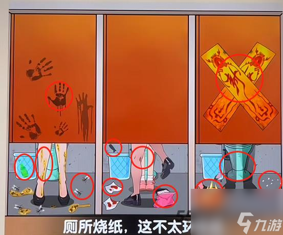 爆梗找茬王厕所找人怎么过关