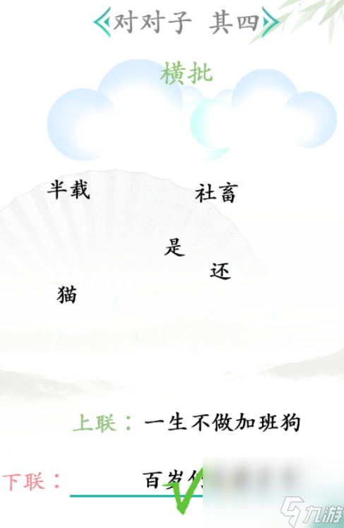 《漢字找茬王》第28關(guān)通關(guān)攻略