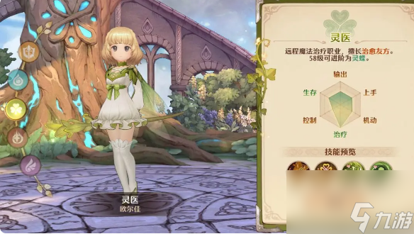 森之国度灵医怎么样