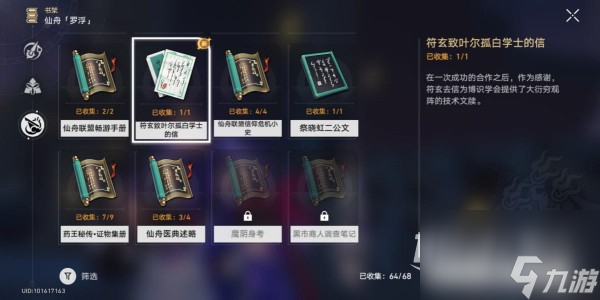 崩坏星穹铁道符玄致叶尔孤白学士的信获得方法