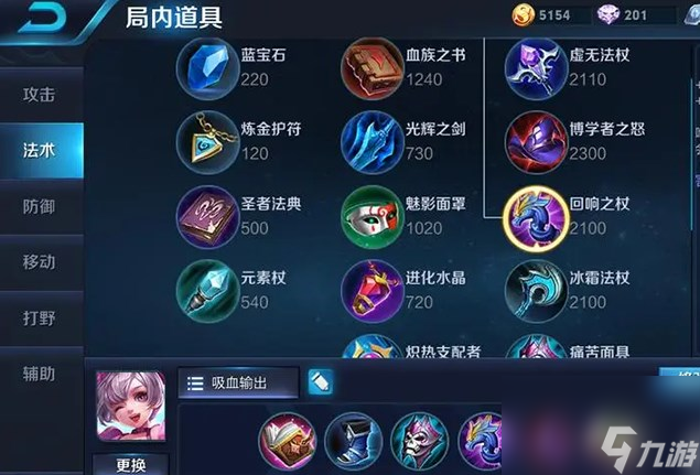 王者荣耀s33小乔出装推荐