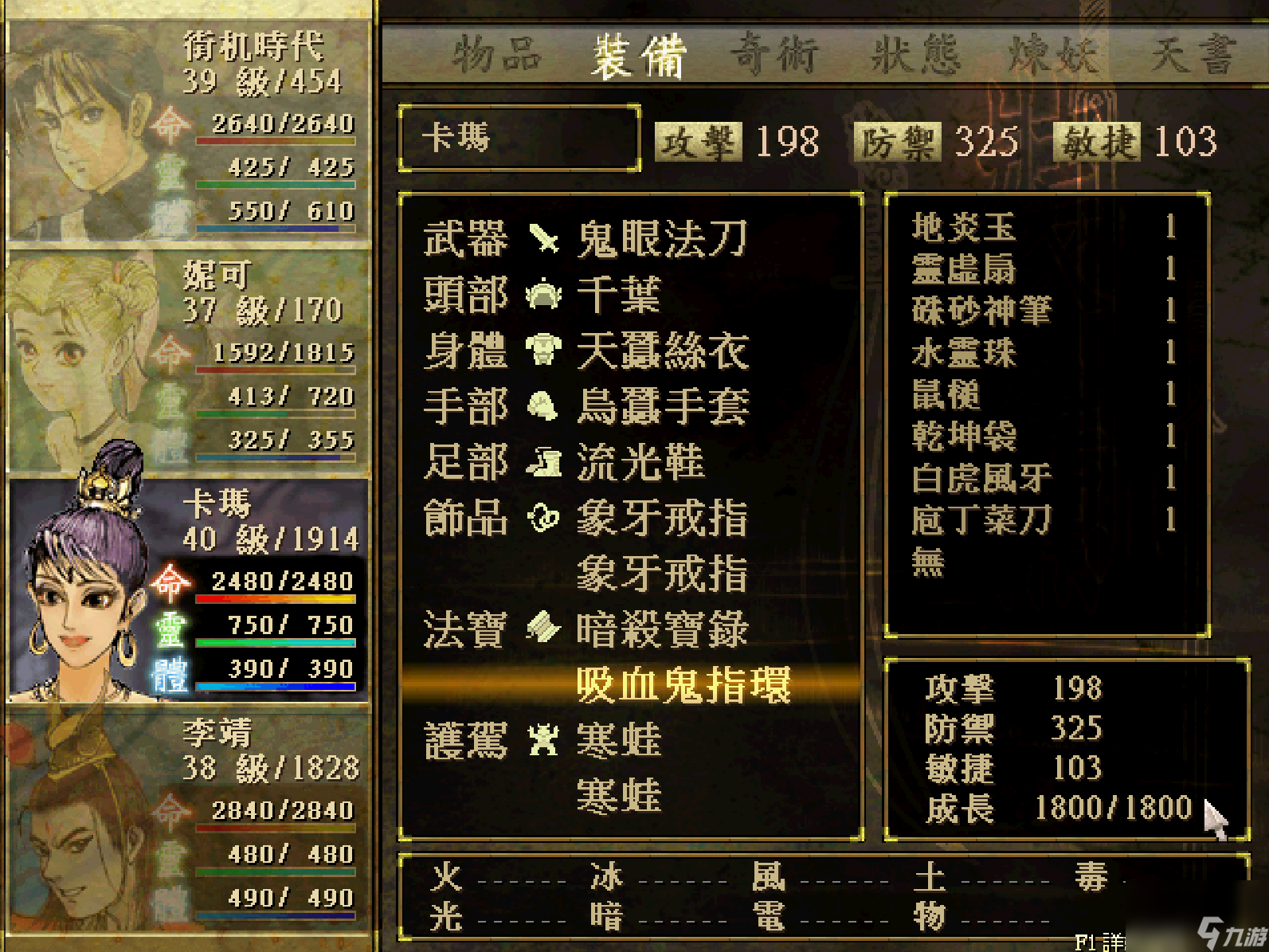 轩辕剑3天之痕攻略（最快练满法宝经验值的方法）