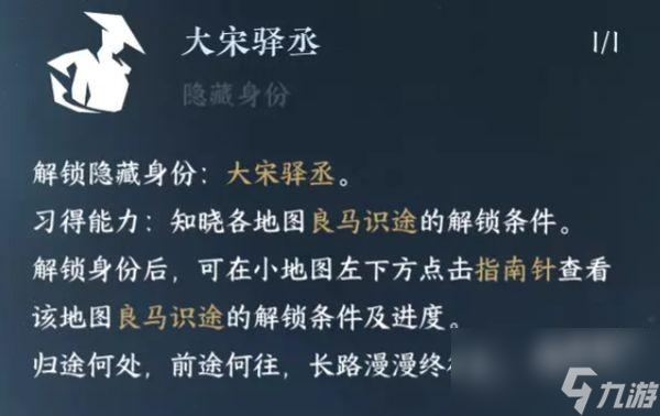 逆水寒手游隐藏身份玩法介绍
