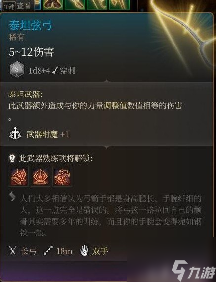 《博德之门3》装备与特别物品收集攻略