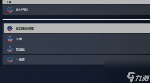 《星空》金錢(qián)萬(wàn)能任務(wù)無(wú)法觸發(fā)怎么辦？金錢(qián)萬(wàn)能任務(wù)問(wèn)題解決方法